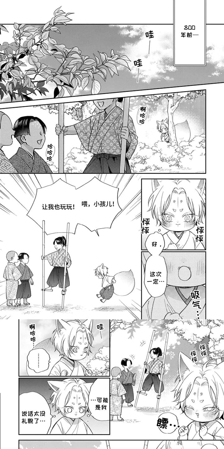 美貌的狐狸大人漫画,第19话2图