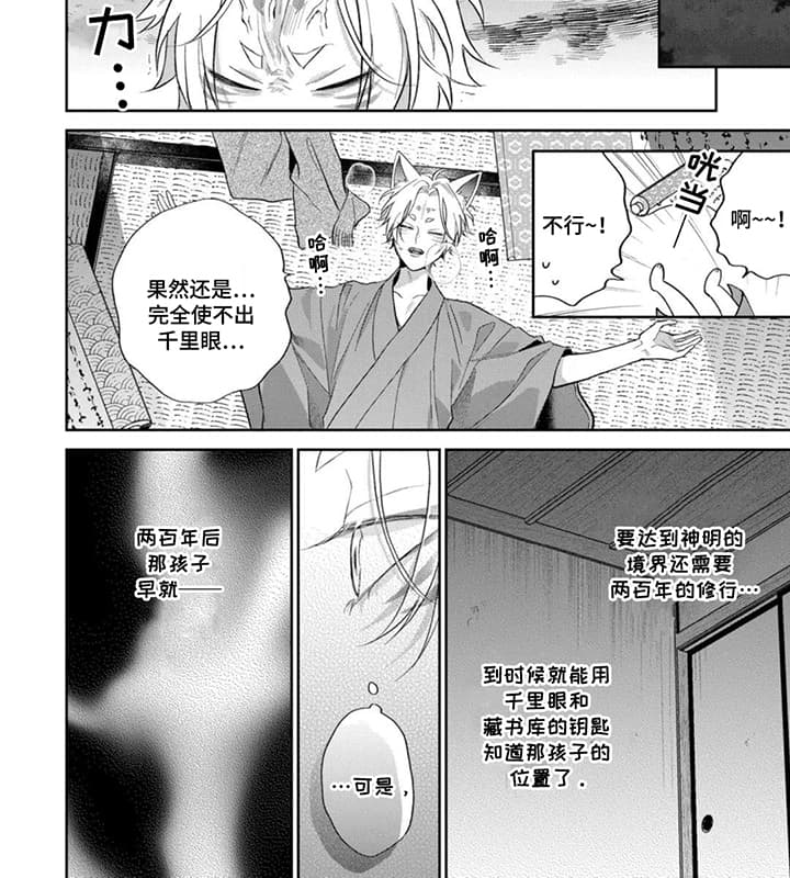 美貌的狐狸大人漫画,第21话2图