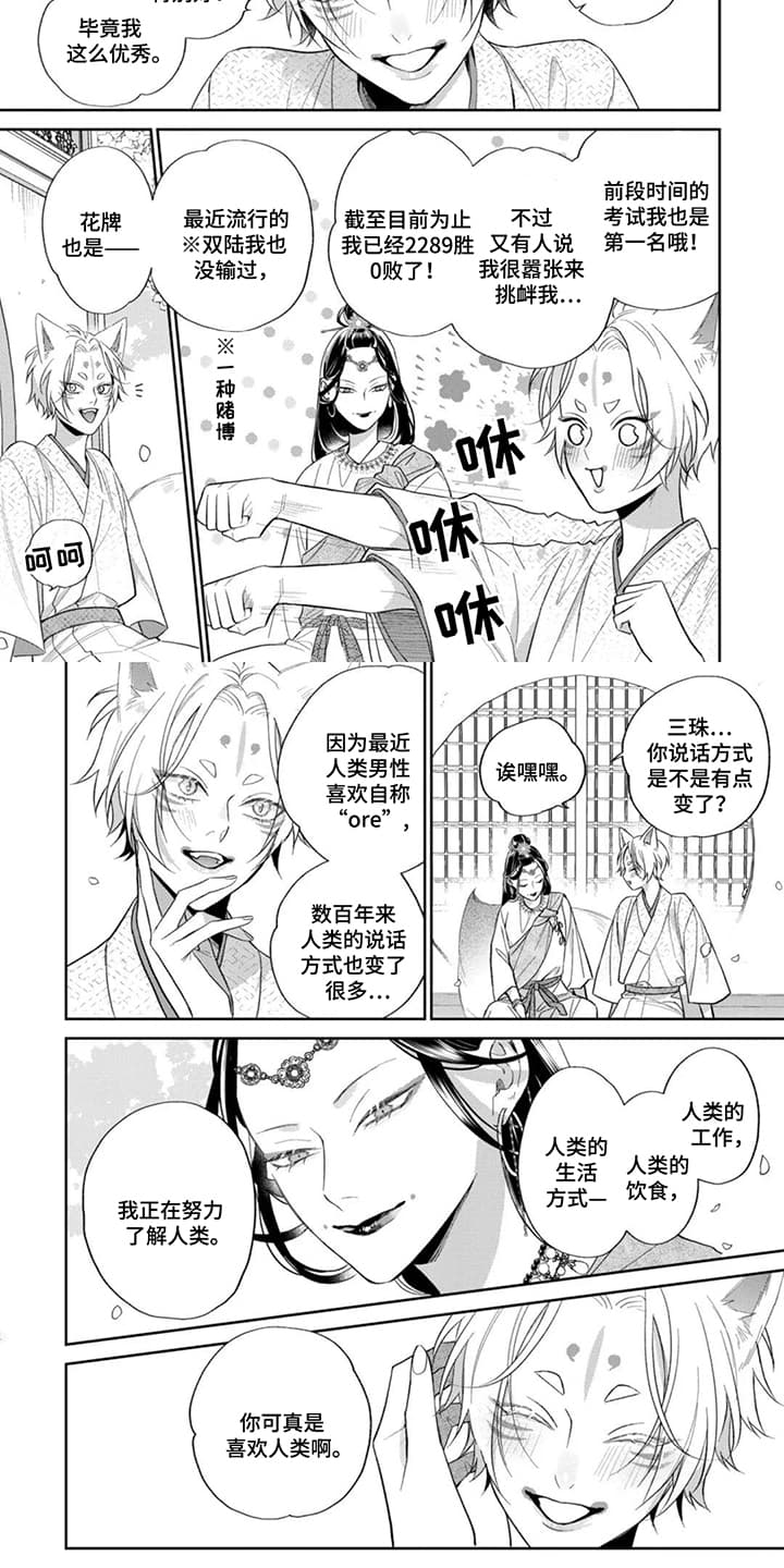 美貌的狐狸大人漫画,第20话2图