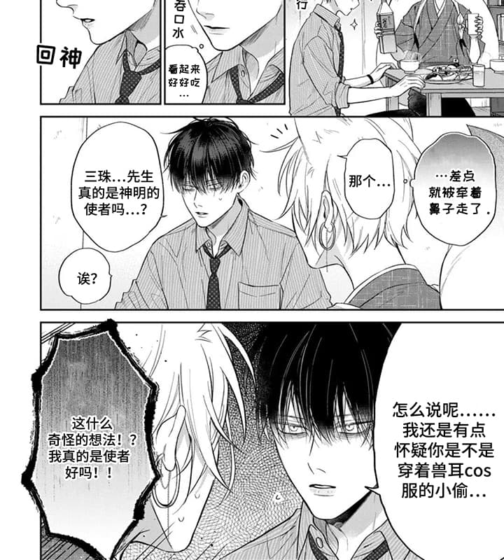 美貌的狐狸大人漫画,第4话2图