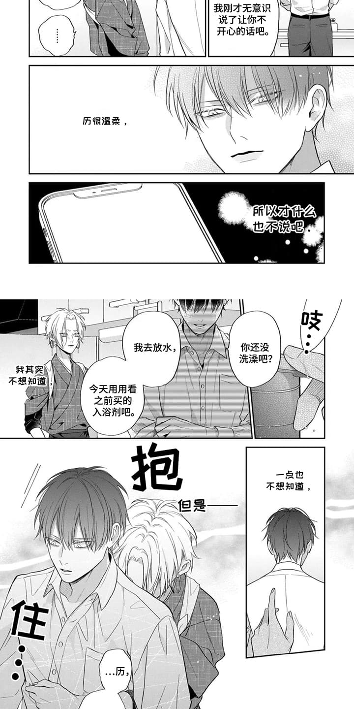 美貌的狐狸大人漫画,第15话2图