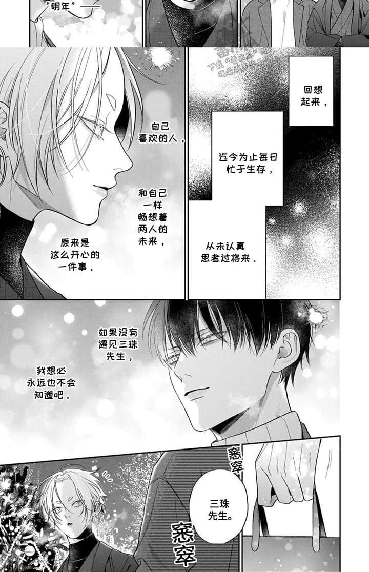 美貌的狐狸大人漫画,第17话2图