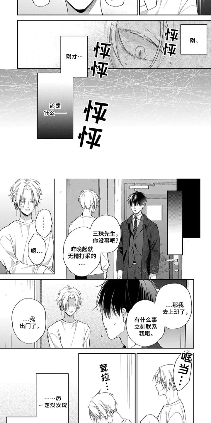 美貌的狐狸大人漫画,第14话2图