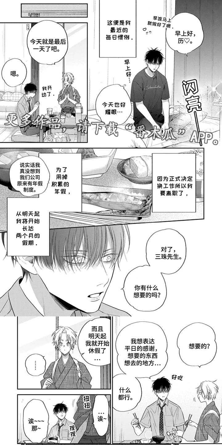 美貌的狐狸大人漫画,第7话1图