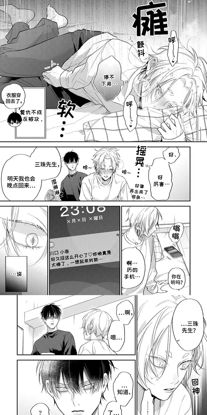 美貌的狐狸大人漫画,第14话1图