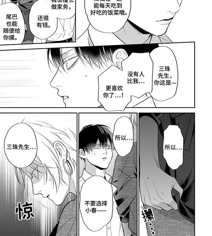 美貌的狐狸大人漫画,第15话2图