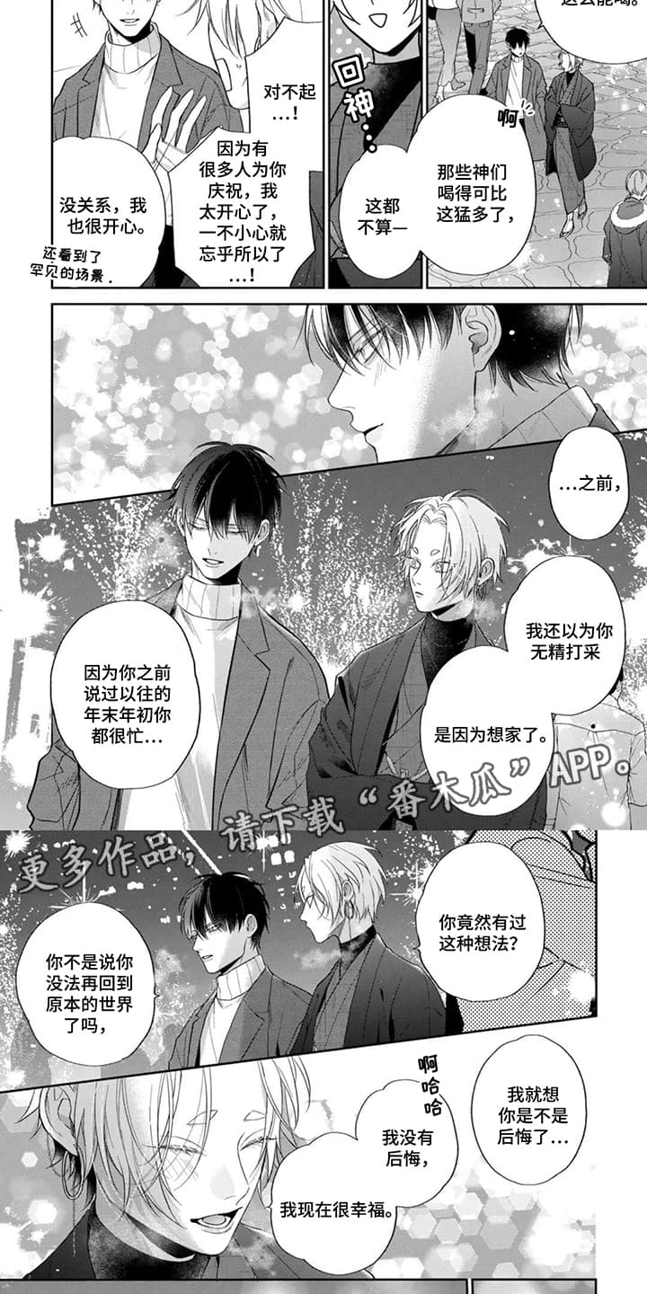 美貌的狐狸大人漫画,第17话2图