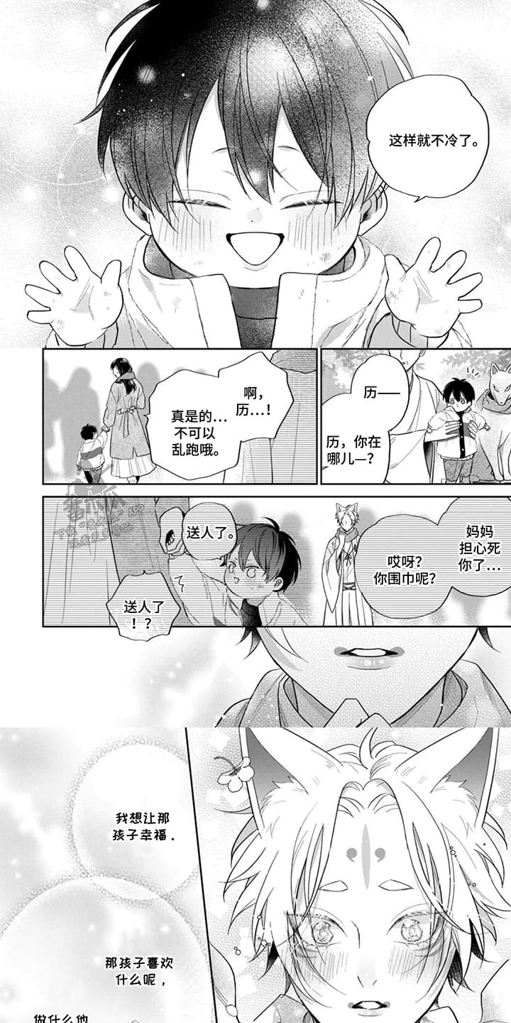 美貌的狐狸大人漫画,第21话1图