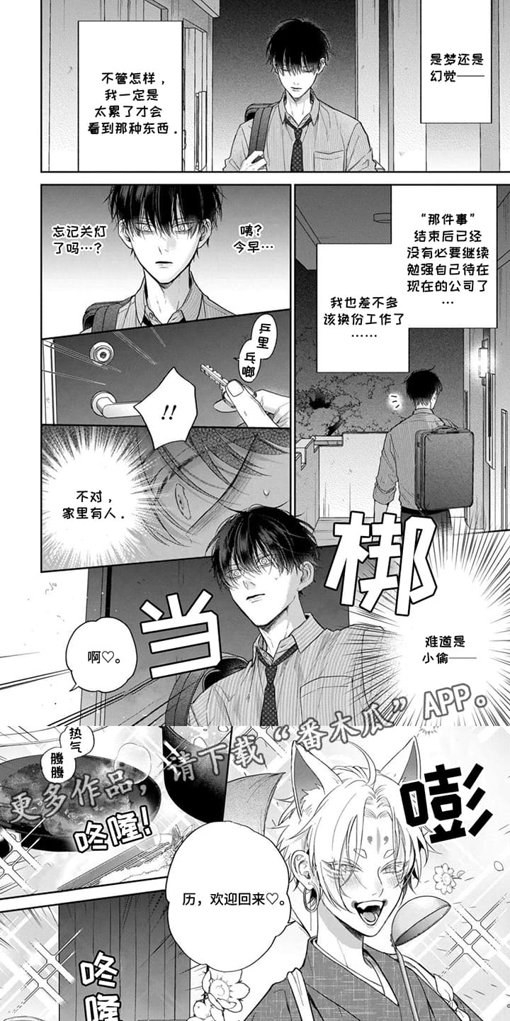 美貌的狐狸大人漫画,第4话1图