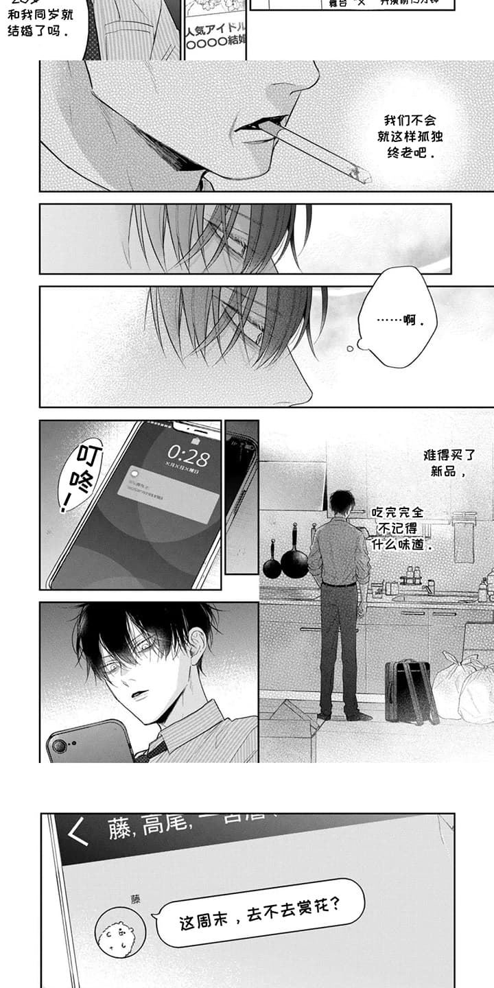 美貌的狐狸大人漫画,第2话2图