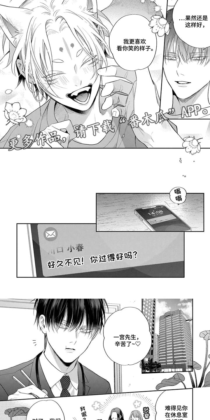 美貌的狐狸大人漫画,第12话1图