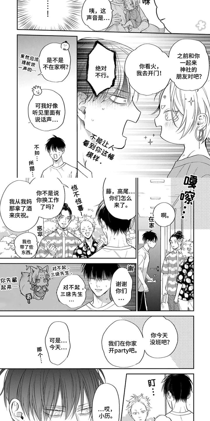 美貌的狐狸大人漫画,第11话2图