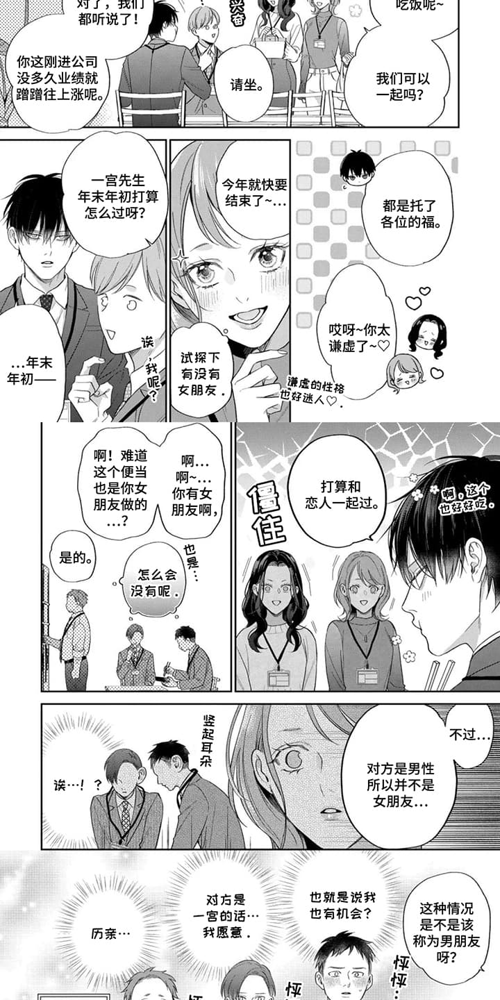 美貌的狐狸大人漫画,第12话2图