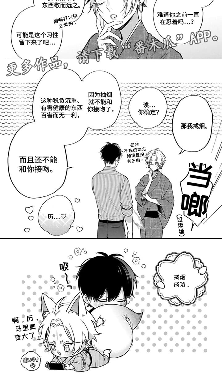 美貌的狐狸大人漫画,第24话2图