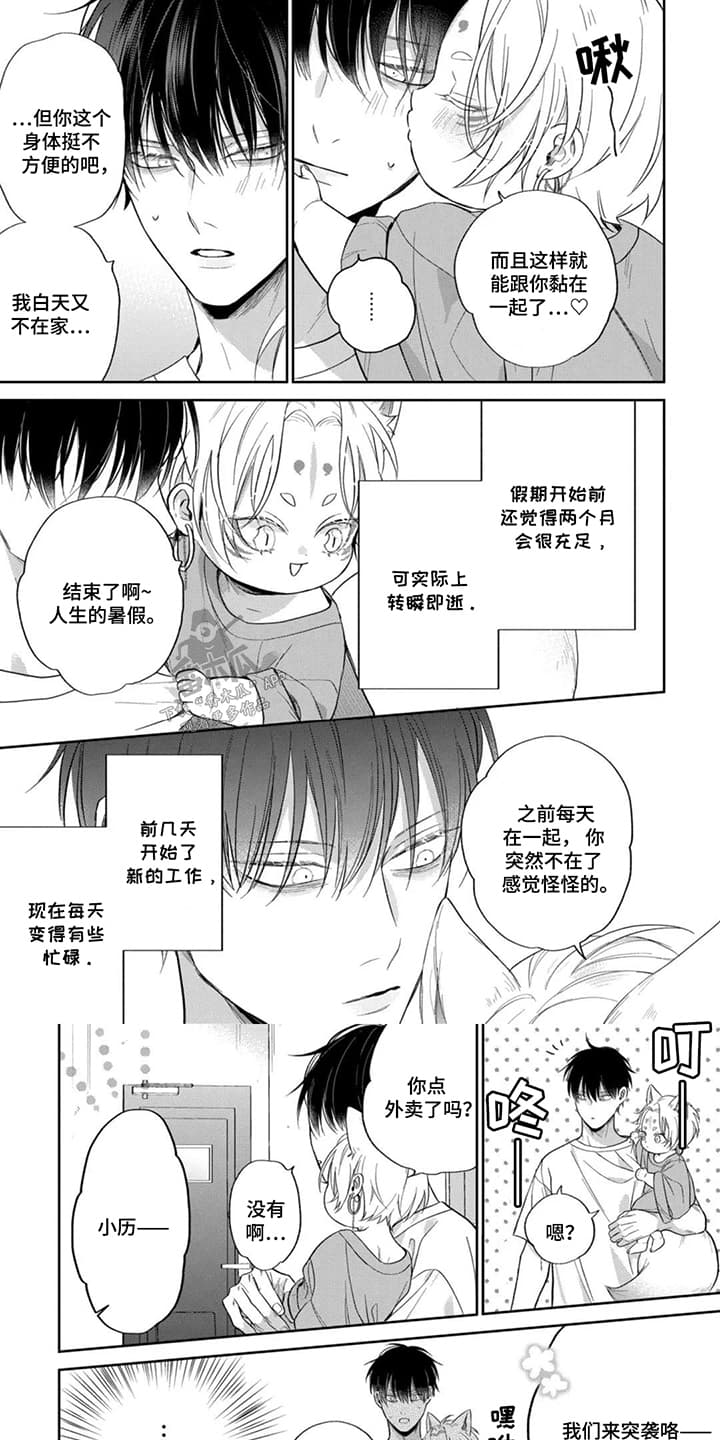 美貌的狐狸大人漫画,第11话1图