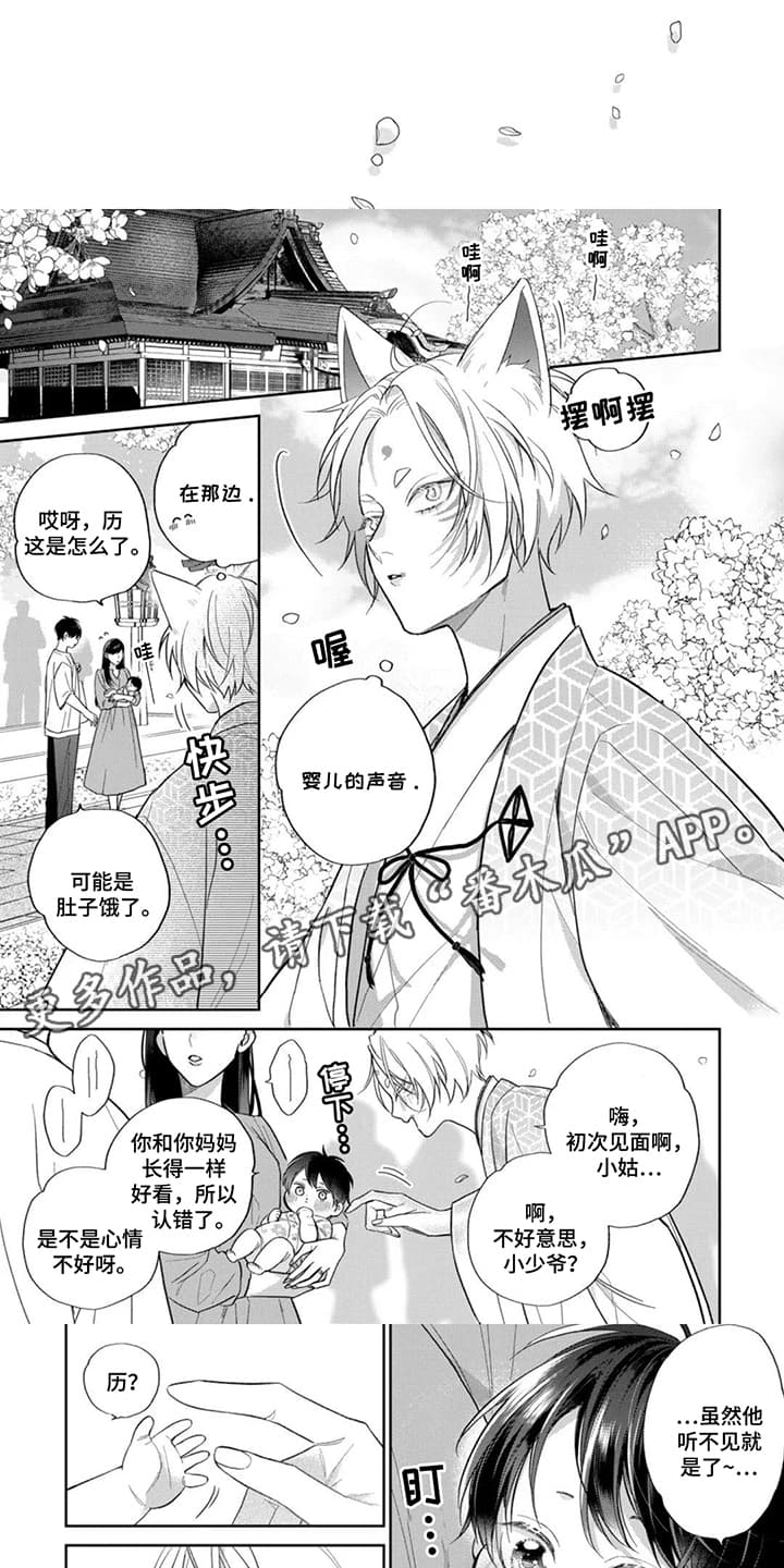 美貌的狐狸大人漫画,第20话1图