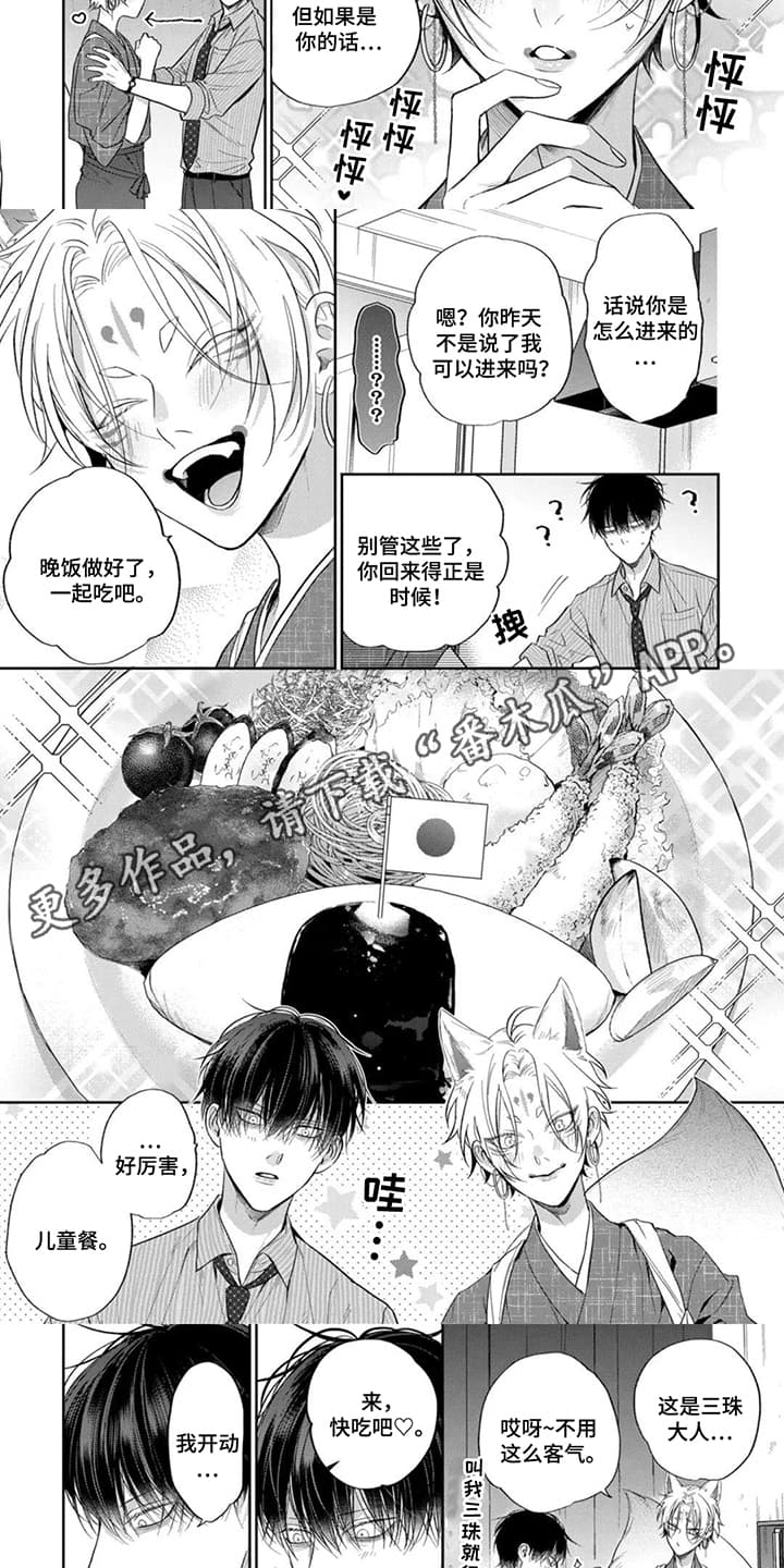 美貌的狐狸大人漫画,第4话1图