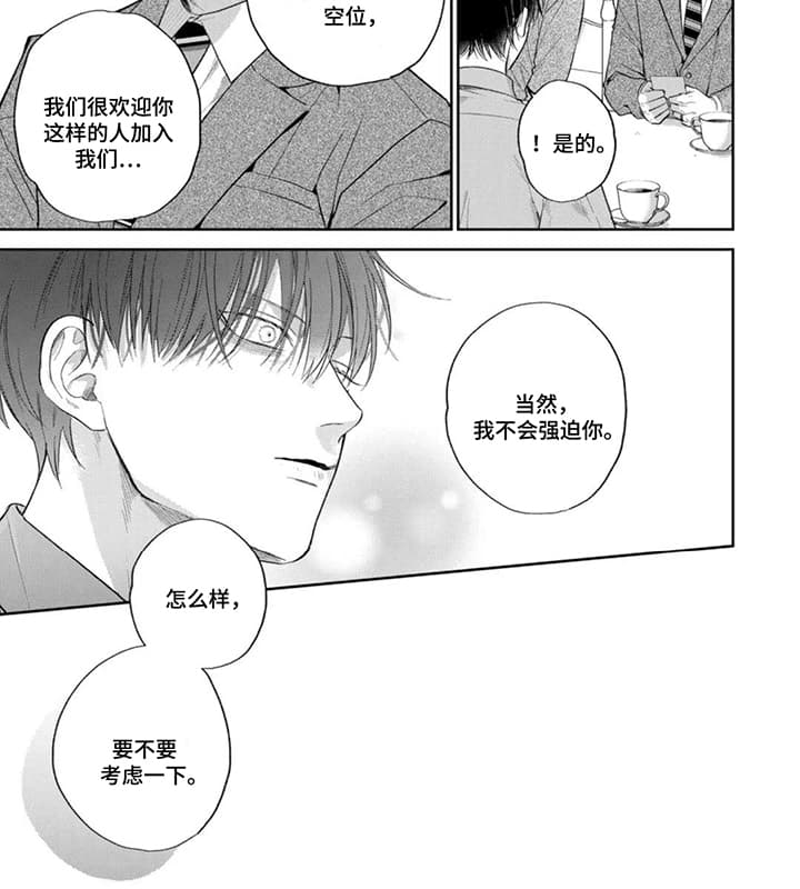 美貌的狐狸大人漫画,第5话2图