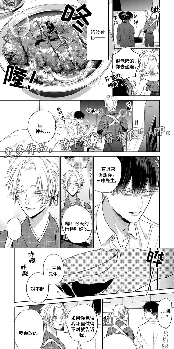 美貌的狐狸大人漫画,第15话1图