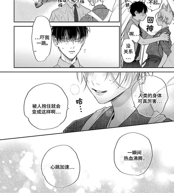 美貌的狐狸大人漫画,第6话2图