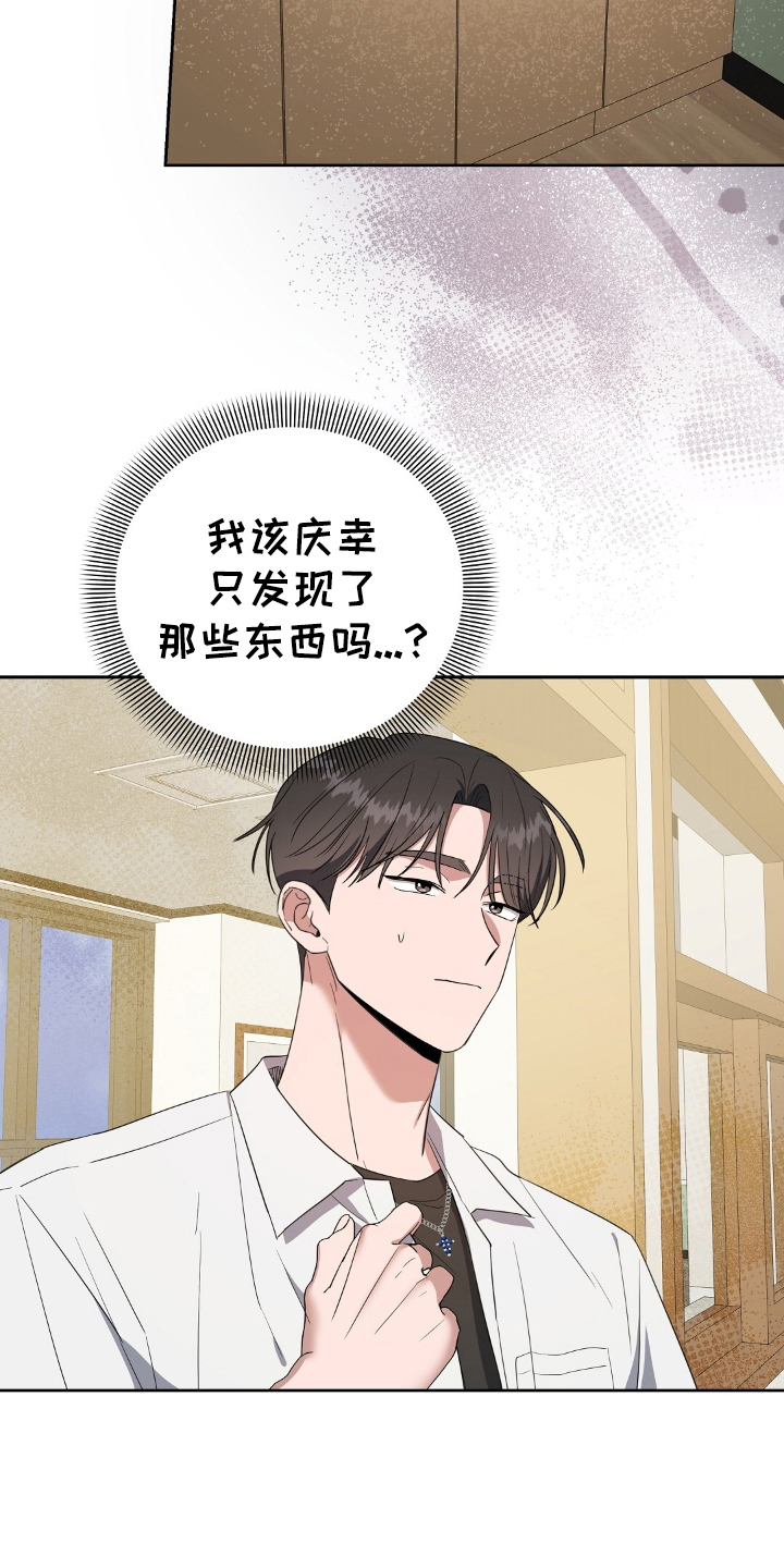 破碎的世界在线观看高清免费漫画,第14话1图