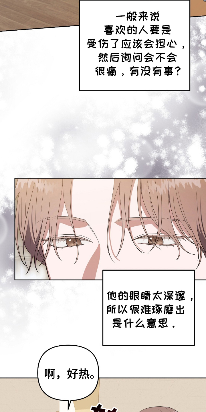 破碎的世界在线观看高清免费漫画,第14话1图