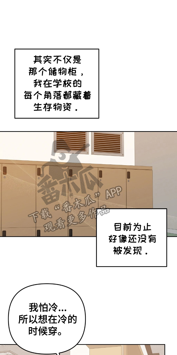 破碎的世界在线观看高清免费漫画,第14话2图