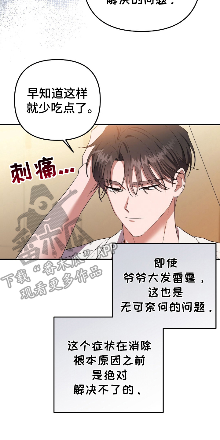 破碎的世界与无法歌唱的未来免费观看漫画,第1话2图