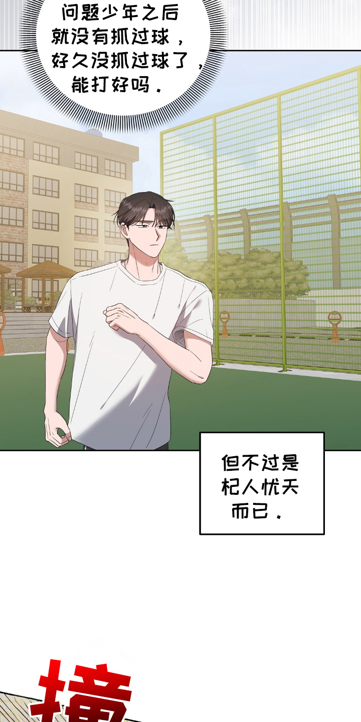 破碎的世界在线观看高清免费漫画,第19话1图