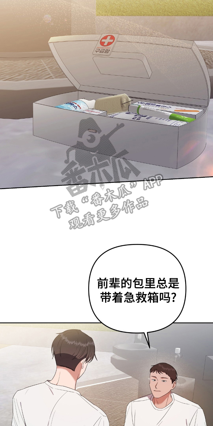 破碎的世界在线观看高清免费漫画,第22话2图