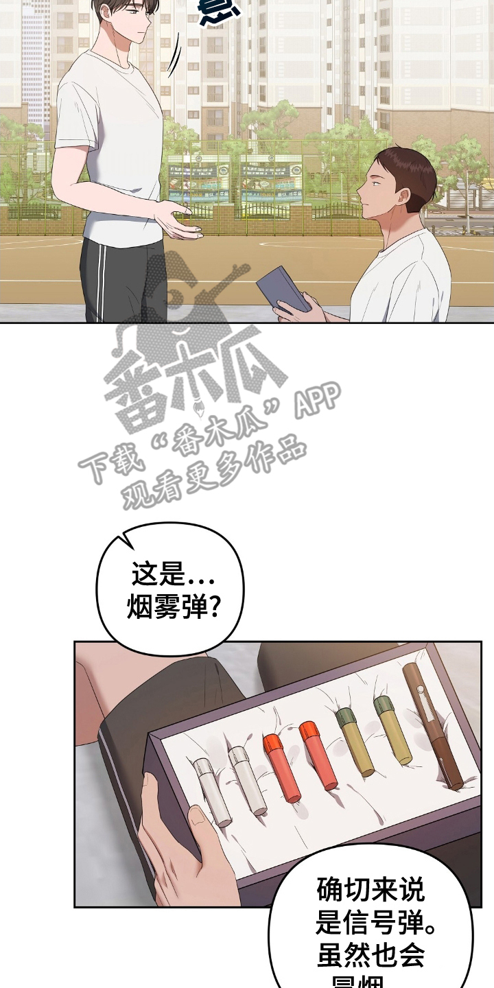 破碎的世界在线观看高清免费漫画,第22话2图