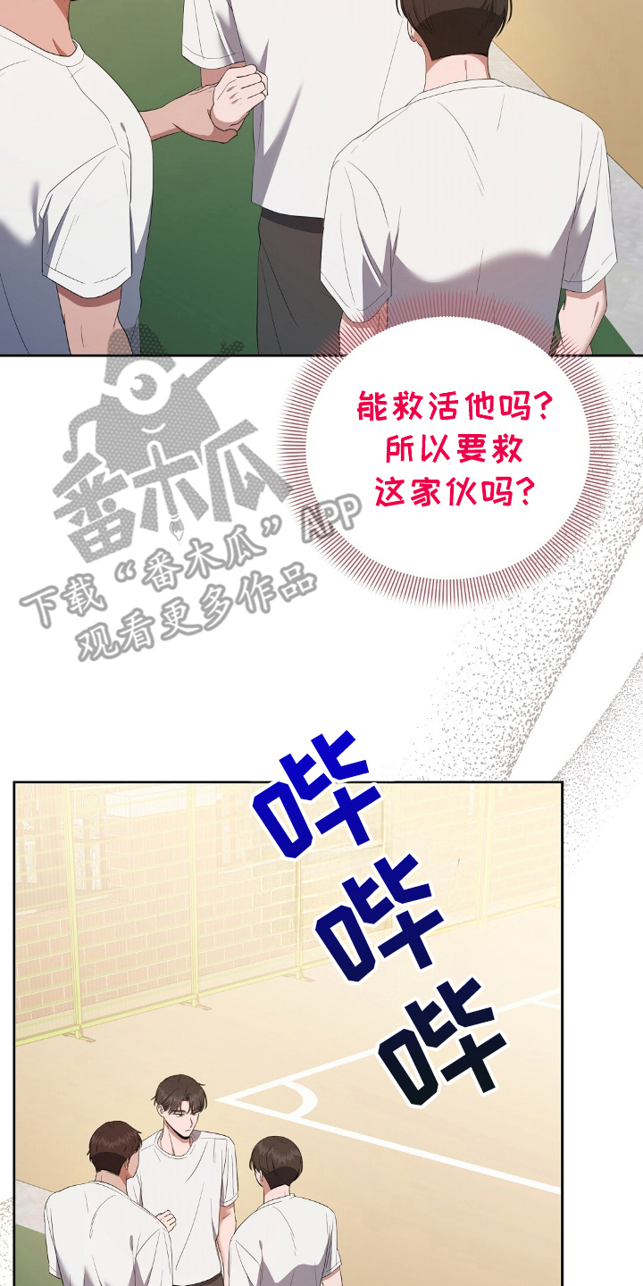 破碎的世界与无法歌唱的未来免费观看漫画,第21话2图