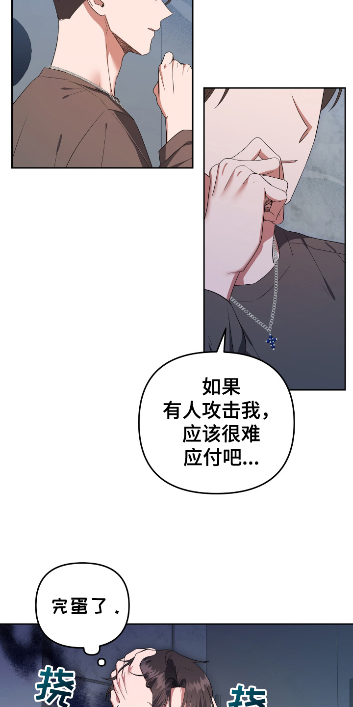破碎的世界在线观看高清免费漫画,第8话1图