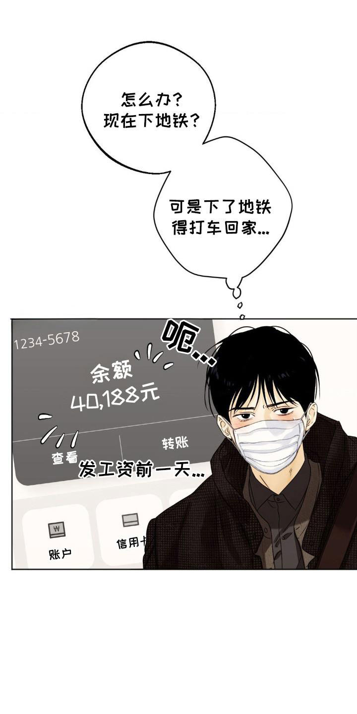 SS地铁派对漫画,第2话1图