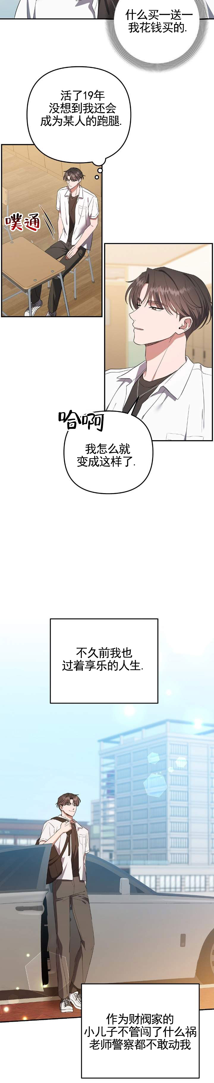 末日誓言漫画,第1话2图