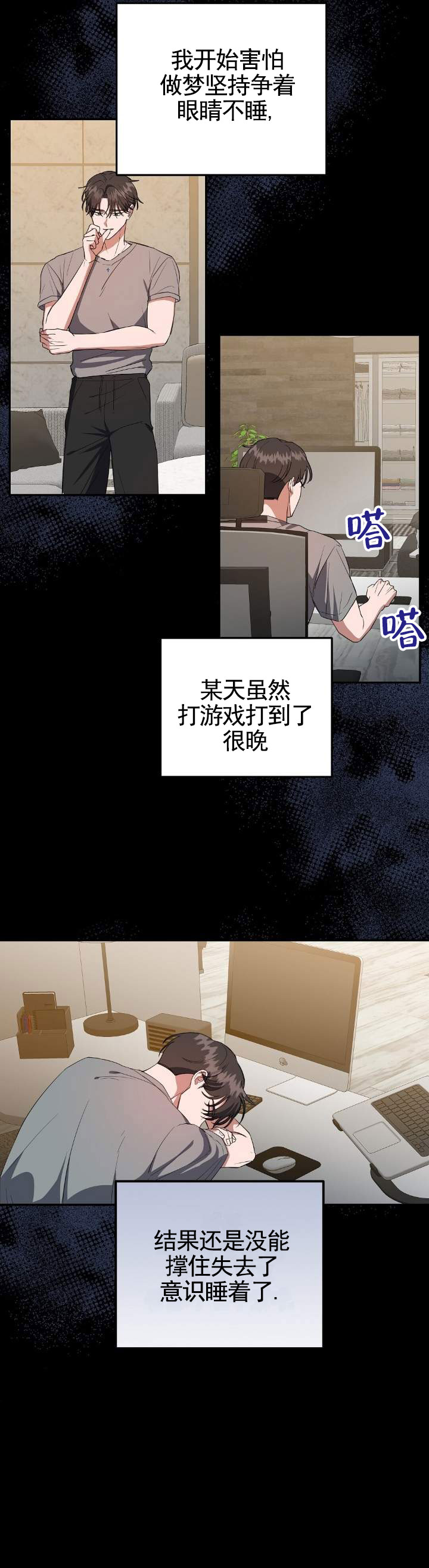 末日侵袭漫画,第3话1图