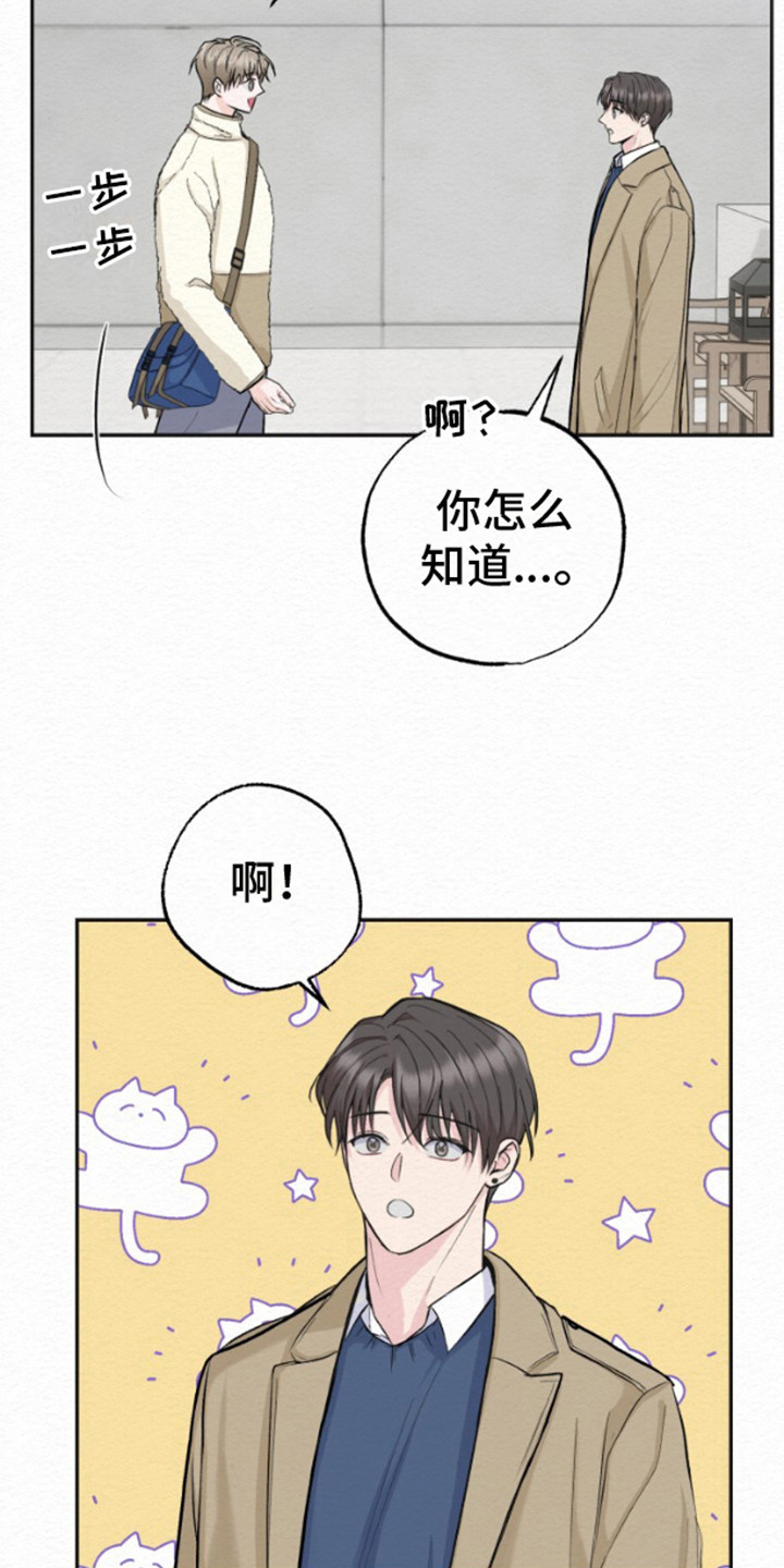 给记者打伞记者哭了漫画,第12话2图