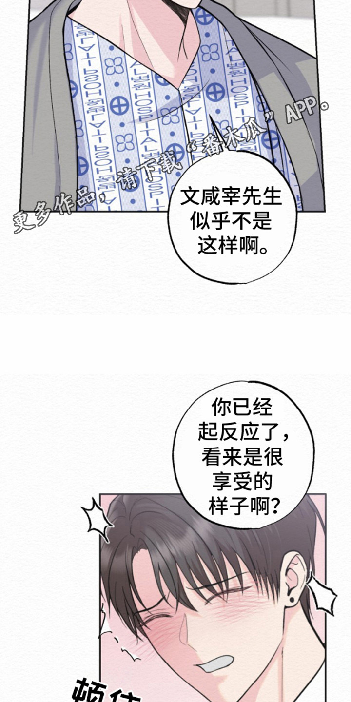 给记忆打上结漫画,第11话1图