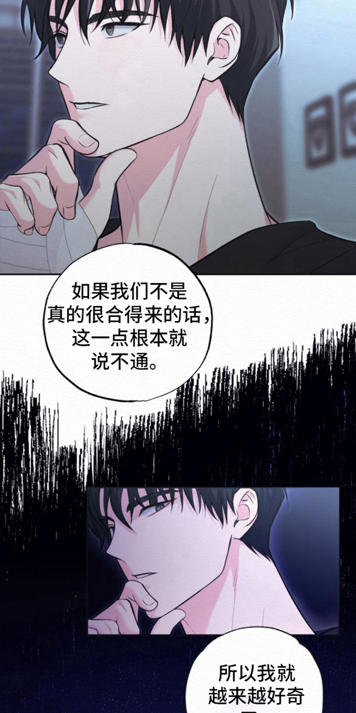 给记者送花好吗漫画,第18话2图