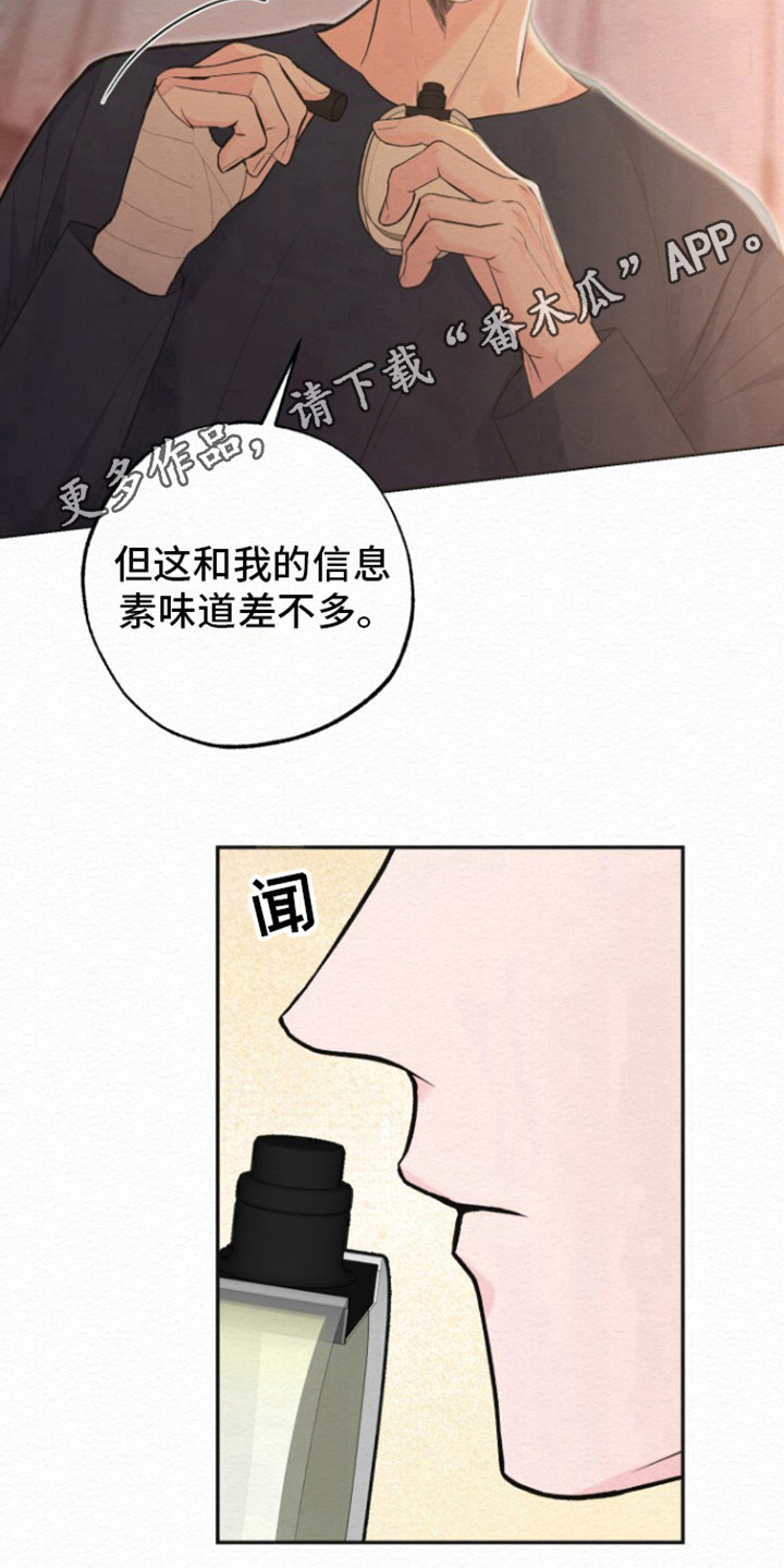 给记忆打个结漫画,第16话2图