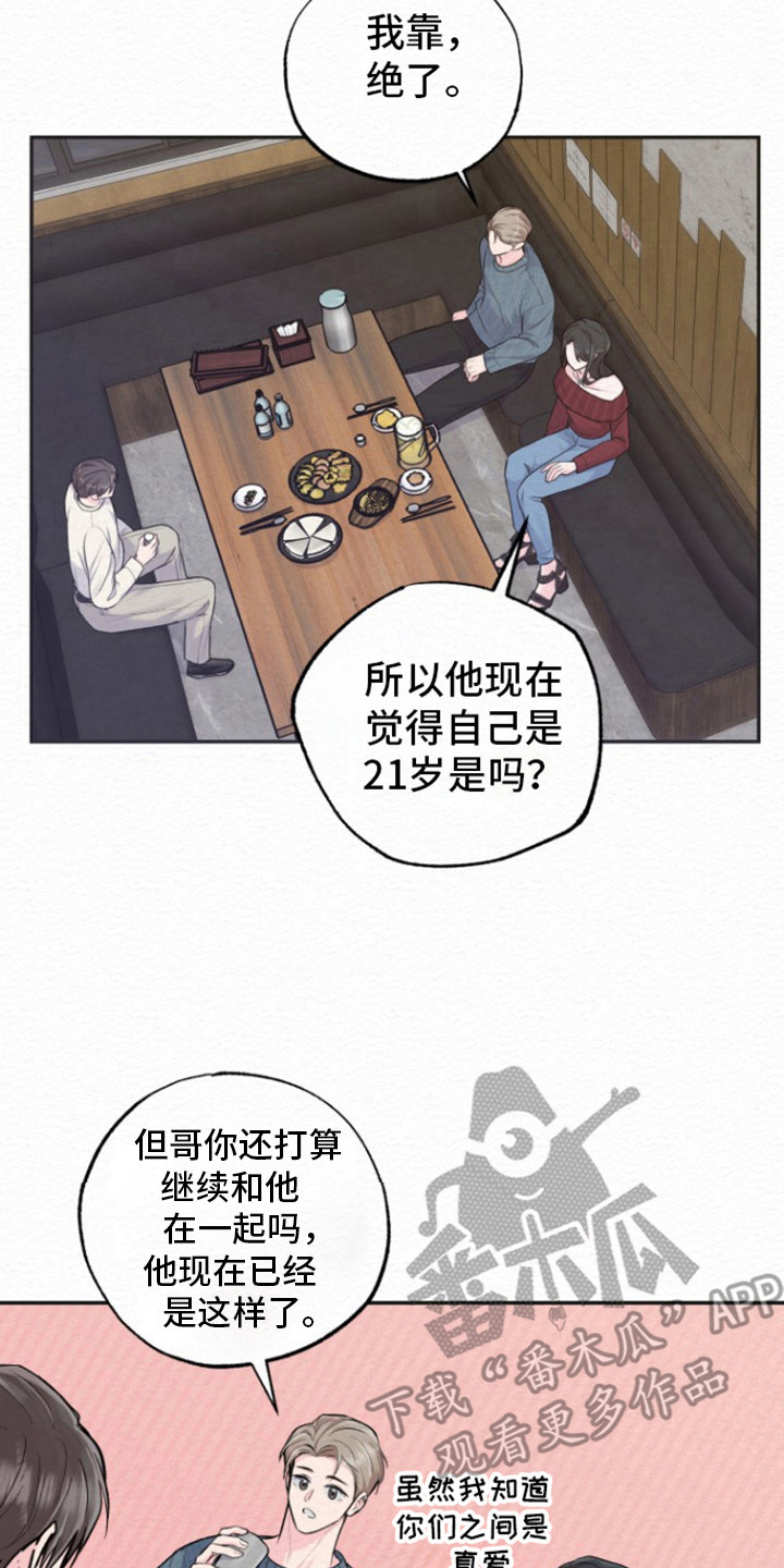 给记账公司打款属于什么费用漫画,第16话1图