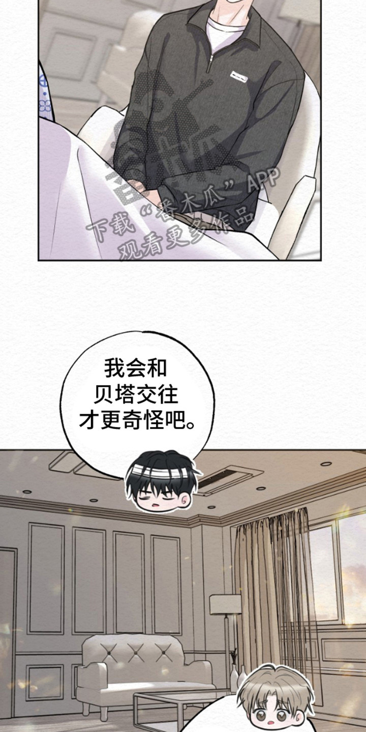 给记忆按下暂停键漫画,第7话2图