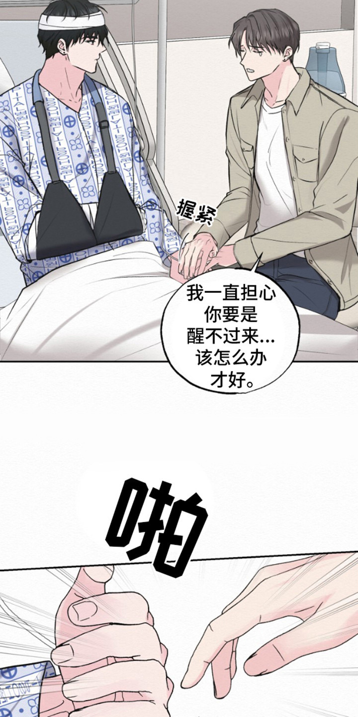 给记忆添香漫画,第1话1图