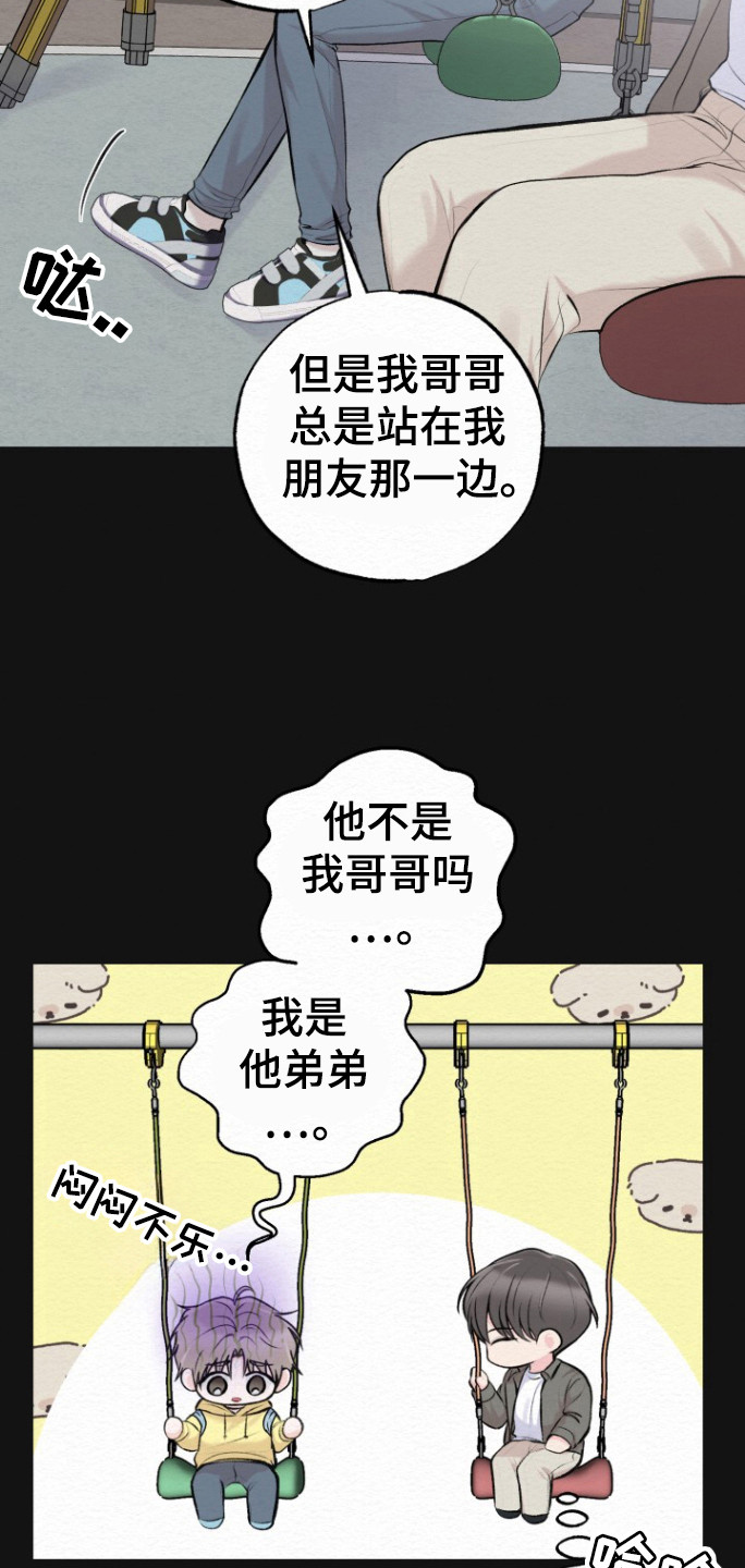 给记者打电话漫画,第21话2图