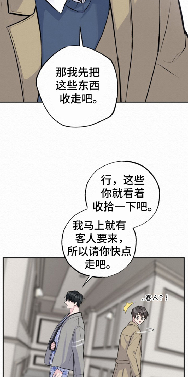 给记忆打上结漫画,第10话1图