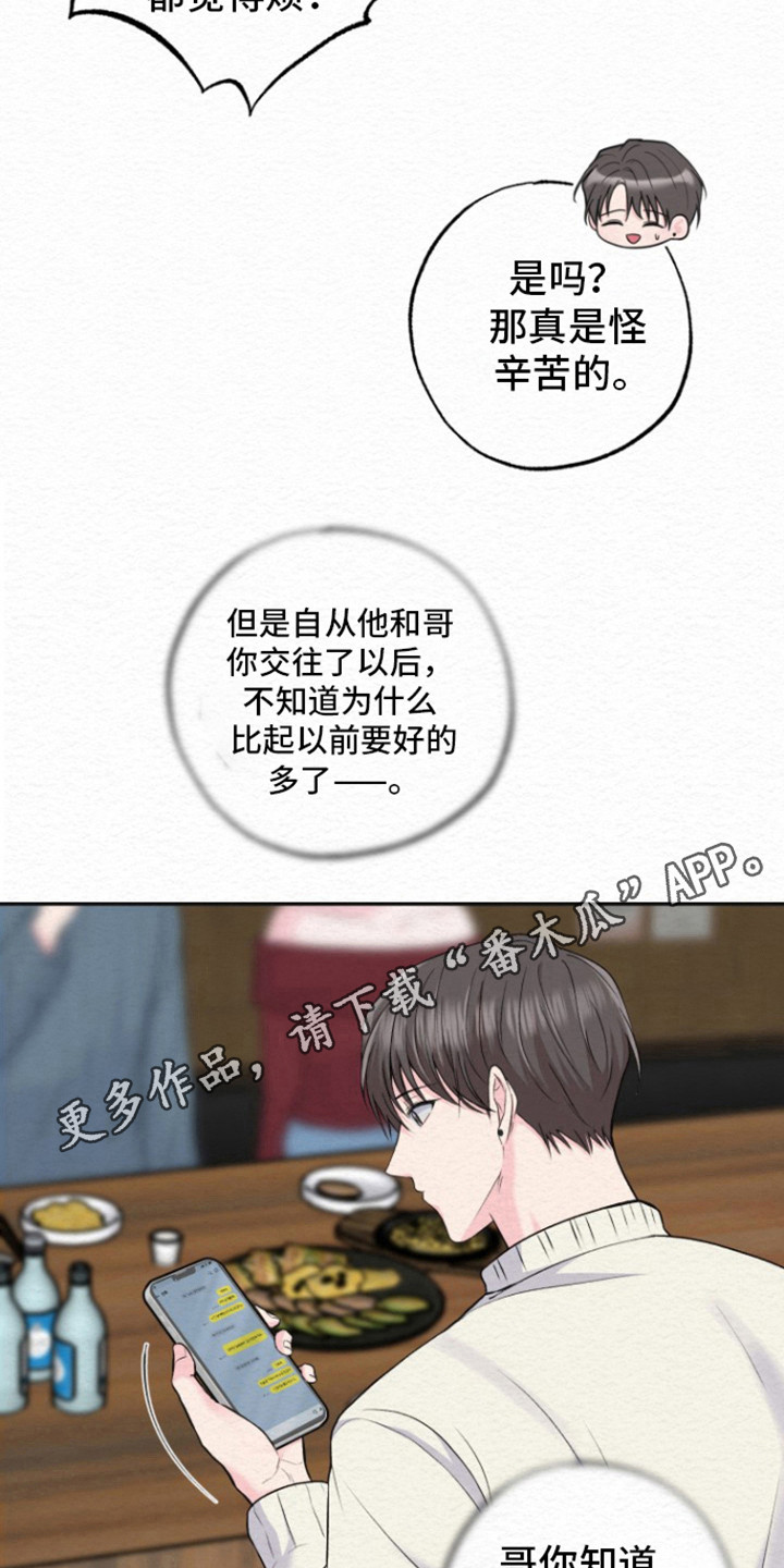 给记账公司打款属于什么费用漫画,第16话2图