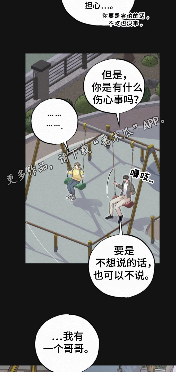 给记者打电话漫画,第21话1图