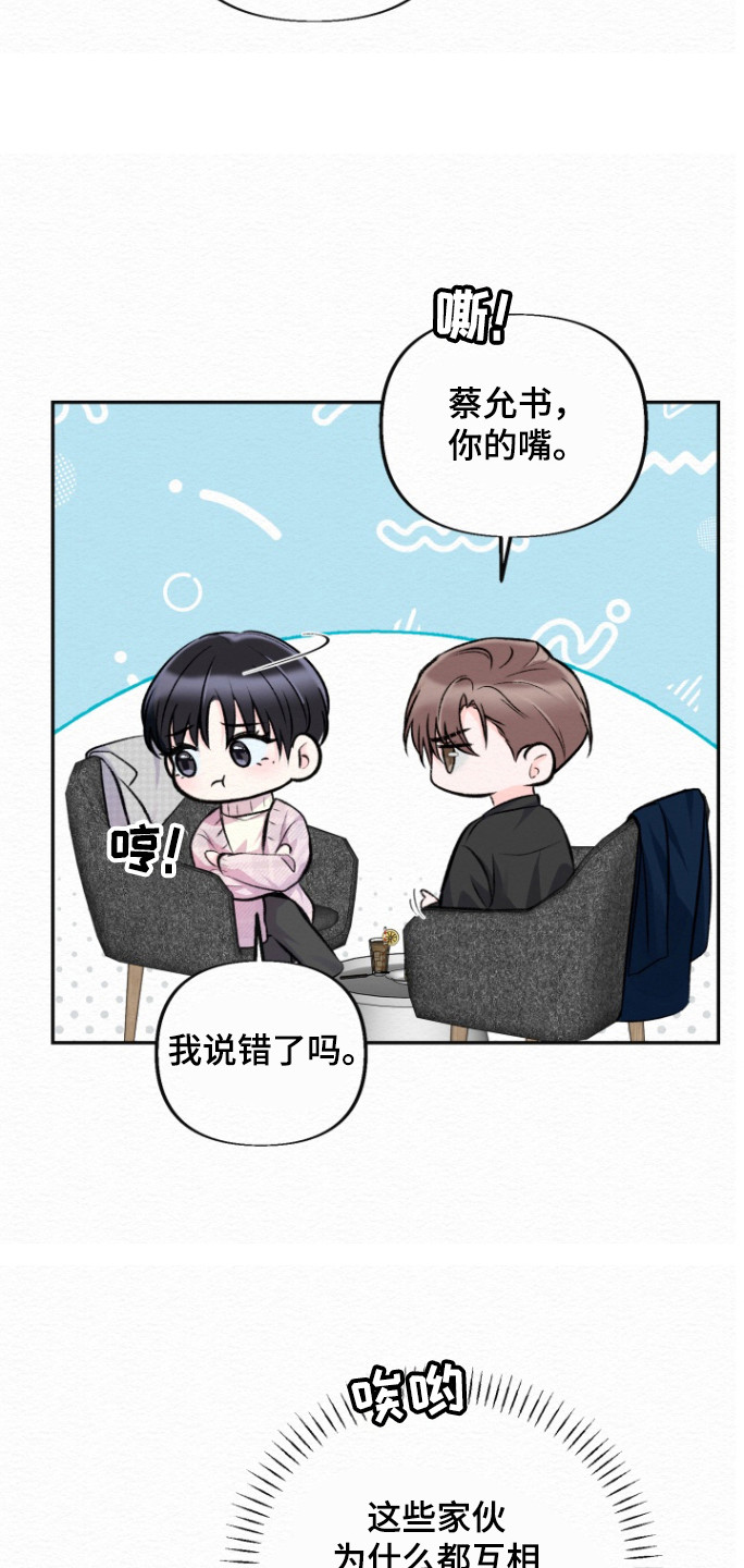 给记者送花好吗漫画,第28话2图