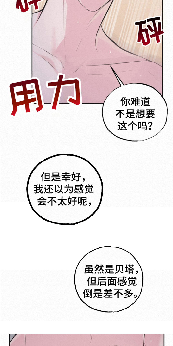 给记忆打个结漫画,第19话2图