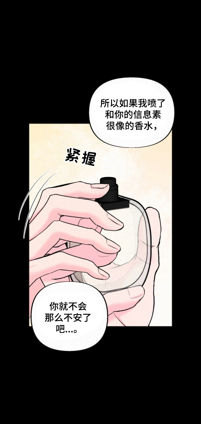 给记忆添香漫画,第27话1图